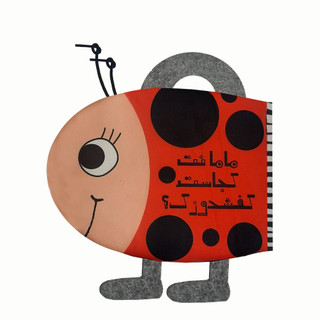کتاب پارچه ای سیاه و سفید نوزاد دسته دار مامانت کجاست کفشدوزک مخصوص نوزاد با تصویر پر کنتراست